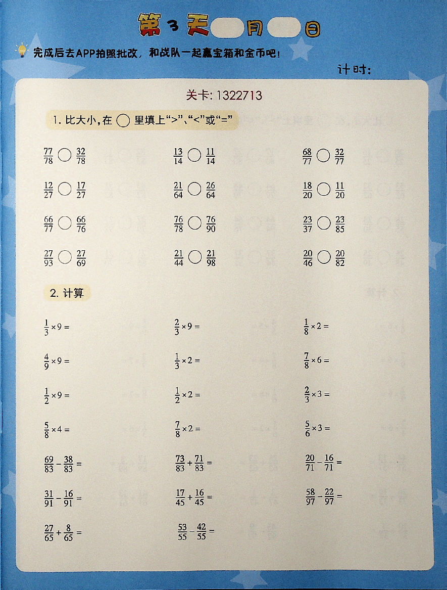 六年级数学启航班秋下每日速算.pdf,第3页预览