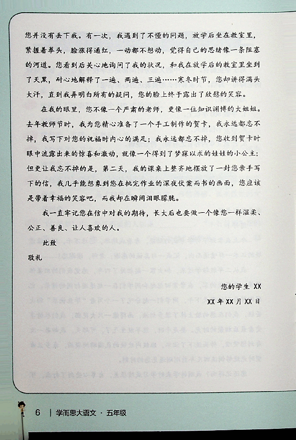 五年级大语文秋季课堂巩固上.pdf,第3页预览