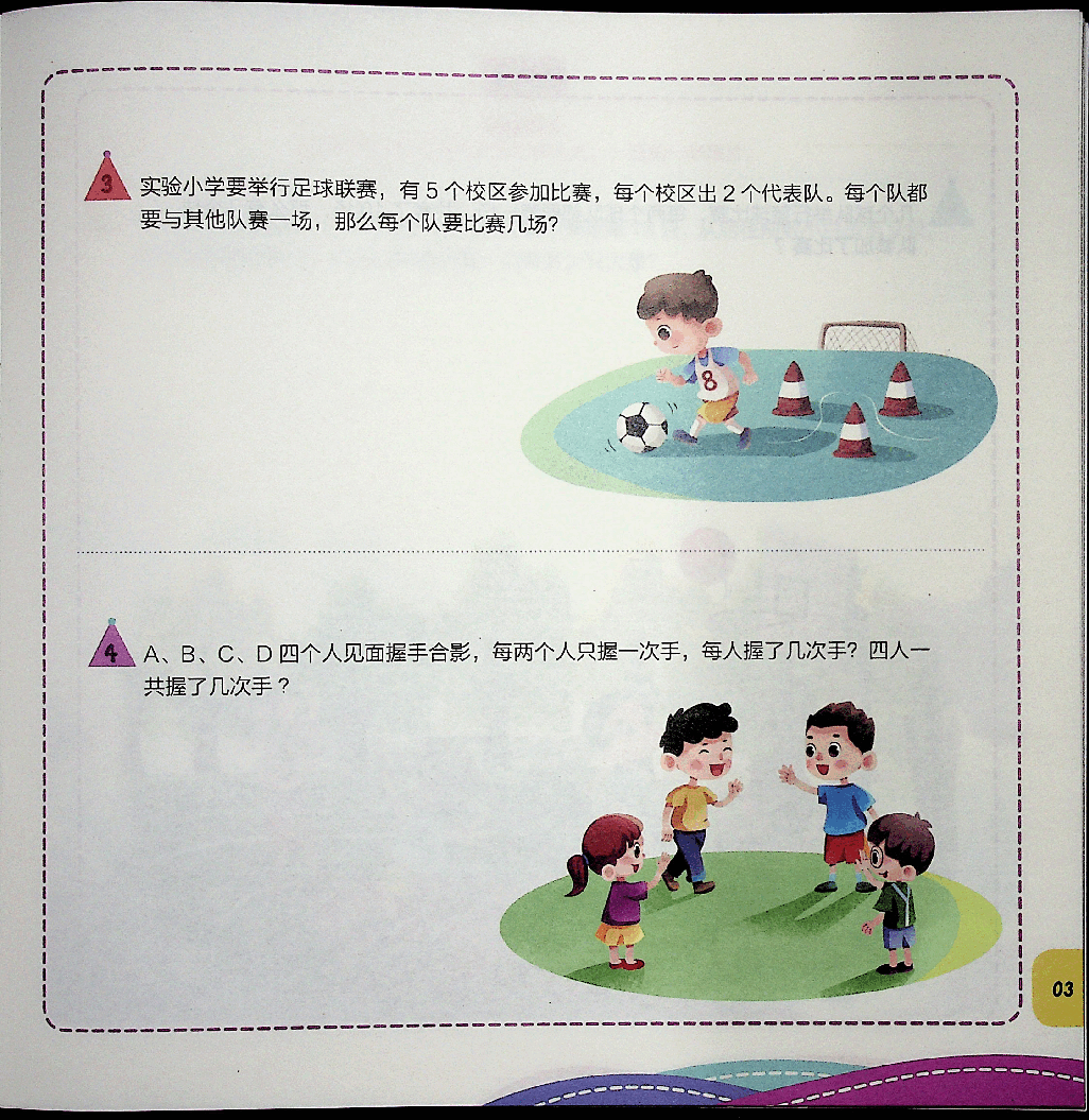 二年级数学速航班秋下课堂巩固.pdf,第2页预览