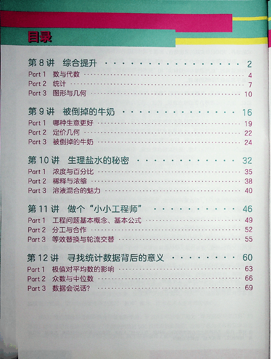 六年级数学启航班秋下教材.pdf,第1页预览