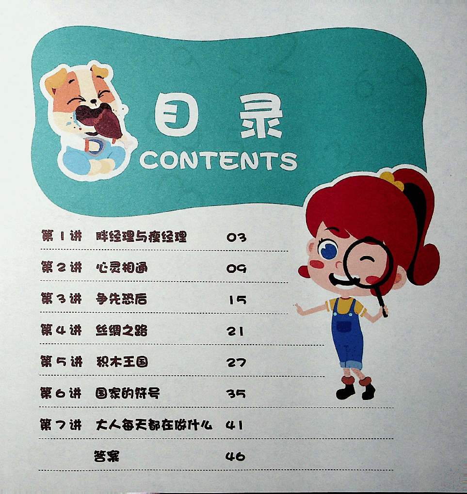 一年级速航班数学秋季上.pdf,第1页预览