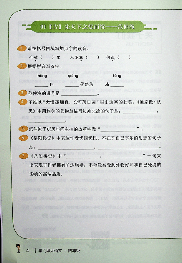 四年级大语文秋课堂巩固.pdf,第1页预览