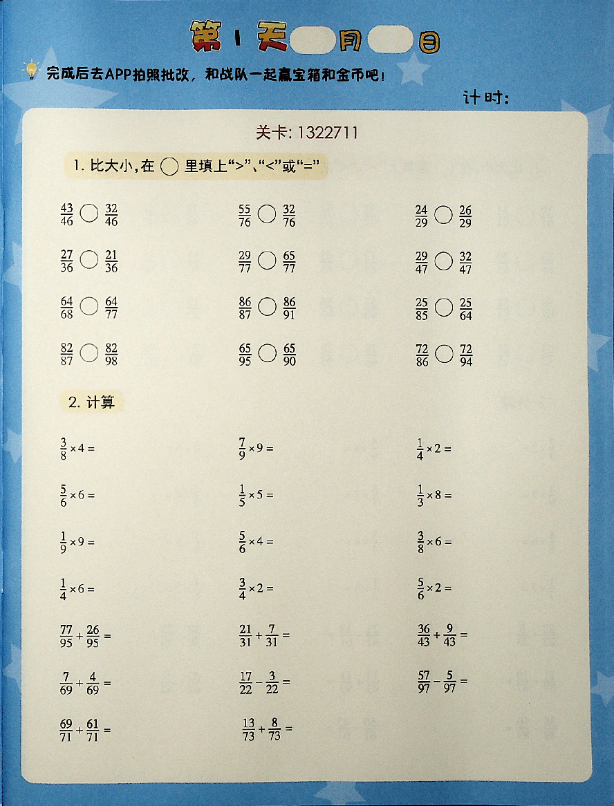 六年级数学启航班秋下每日速算.pdf,第1页预览