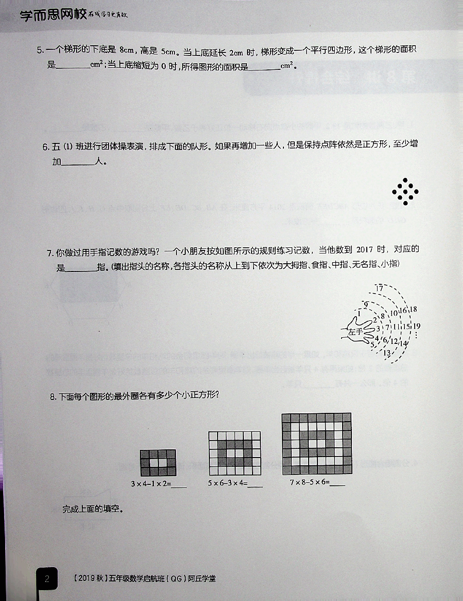 五年级数学启航班秋下.pdf,第3页预览