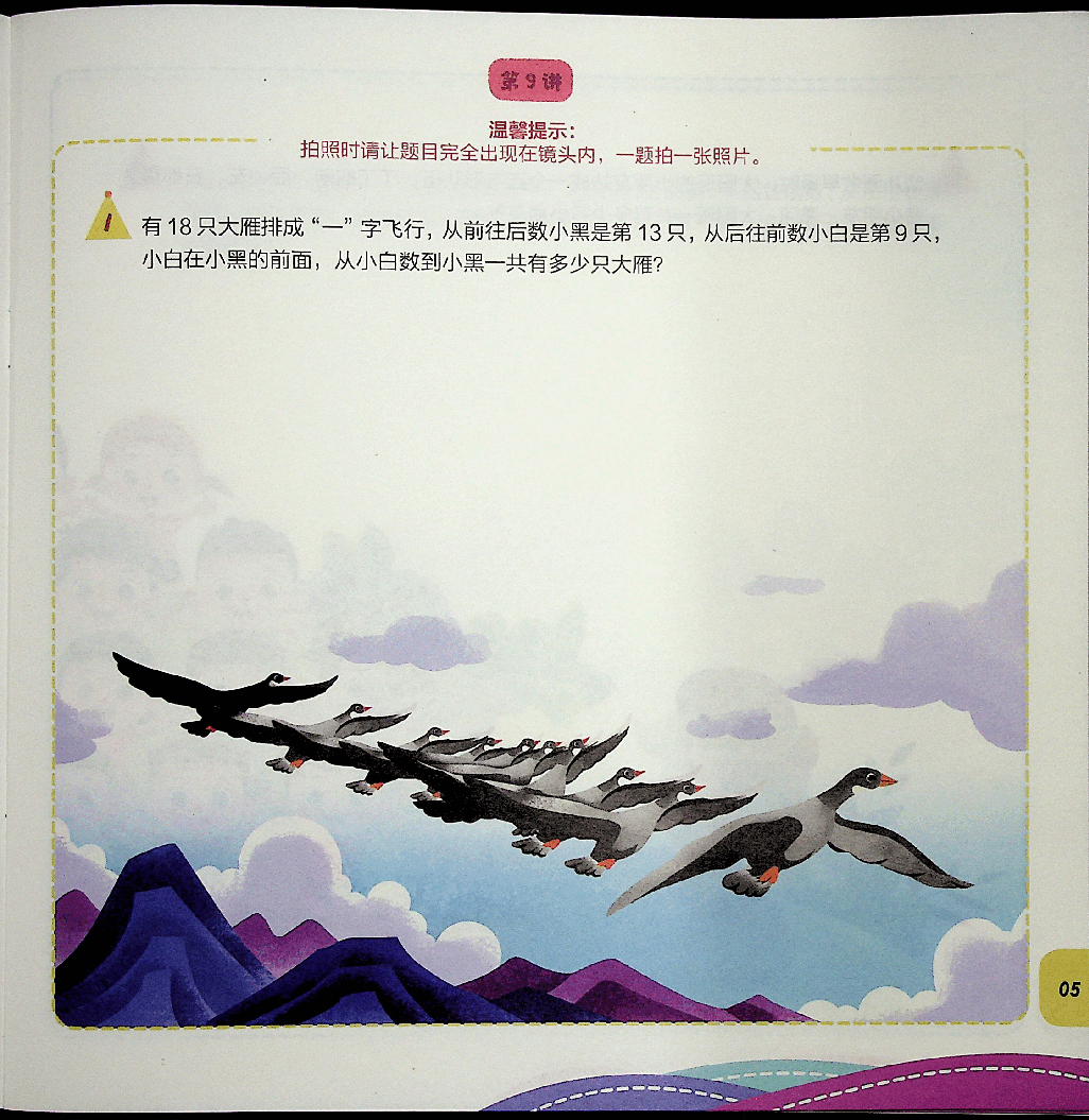二年级数学速航班秋下课堂巩固.pdf,第4页预览