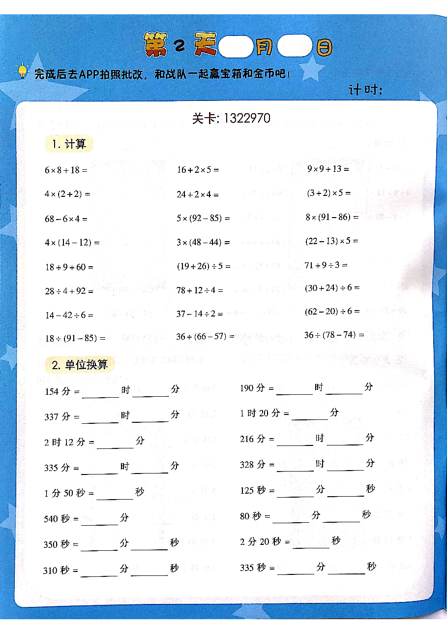 三年级数学秋下每日速算.pdf,第2页预览