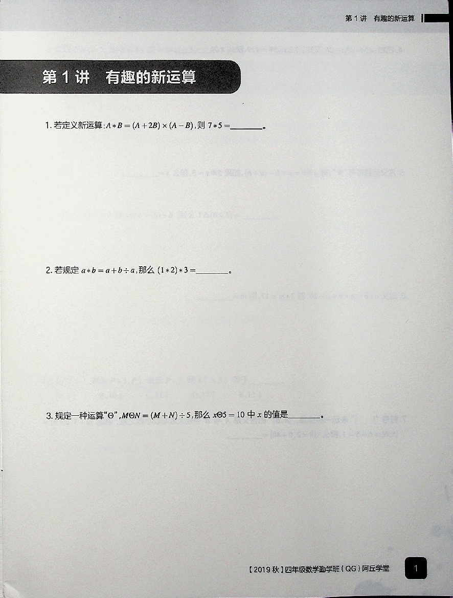 四年级勤学班数学秋季上.pdf,第2页预览