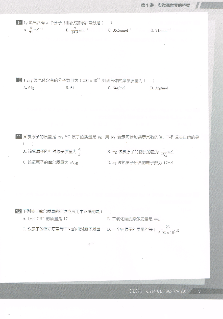 高一暑假同类题手册-化学.pdf,第4页预览