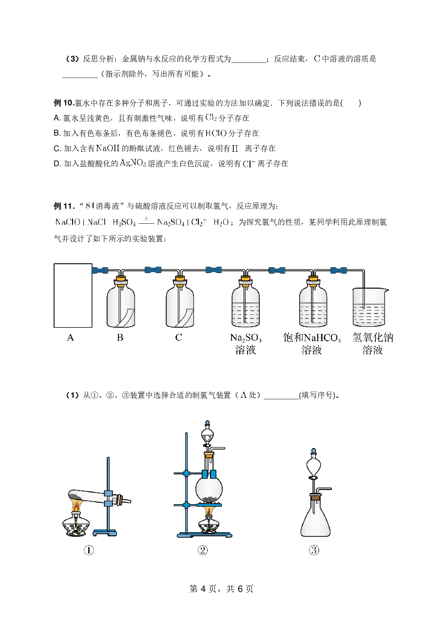 高一化学期末刷题课.pdf,第4页预览