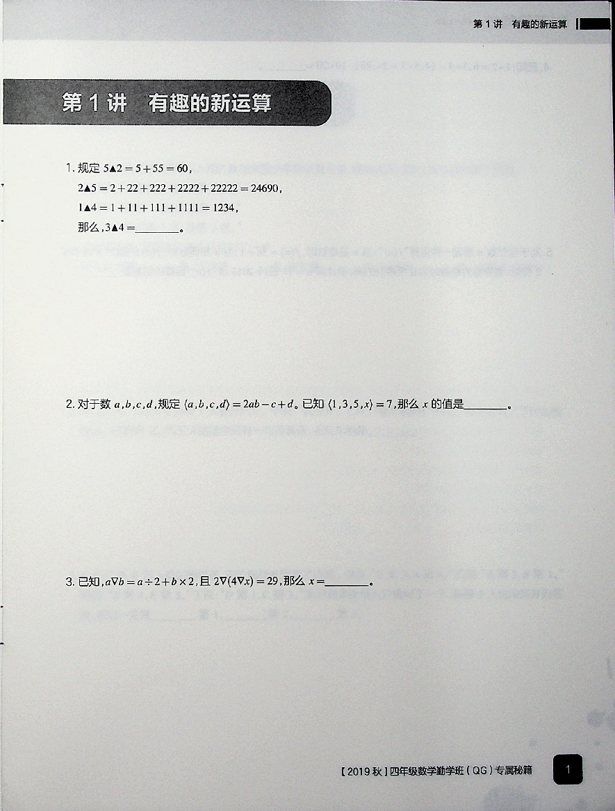 四年级勤学班数学秋季专属秘籍上.pdf，第2页预览