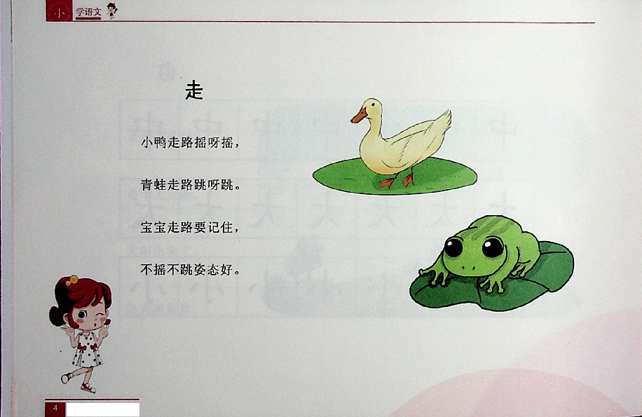 一年级大语文秋季基础知识手册 .pdf,第3页预览