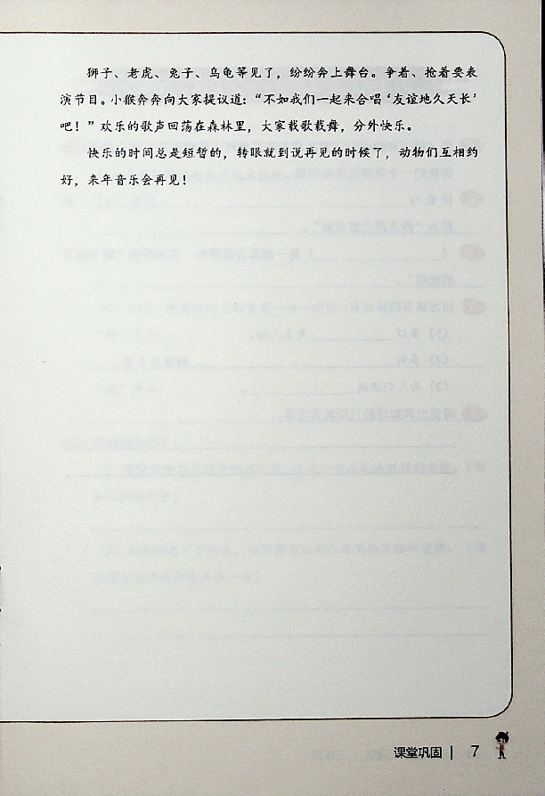 三年级大语文秋季课堂巩固上.pdf,第4页预览