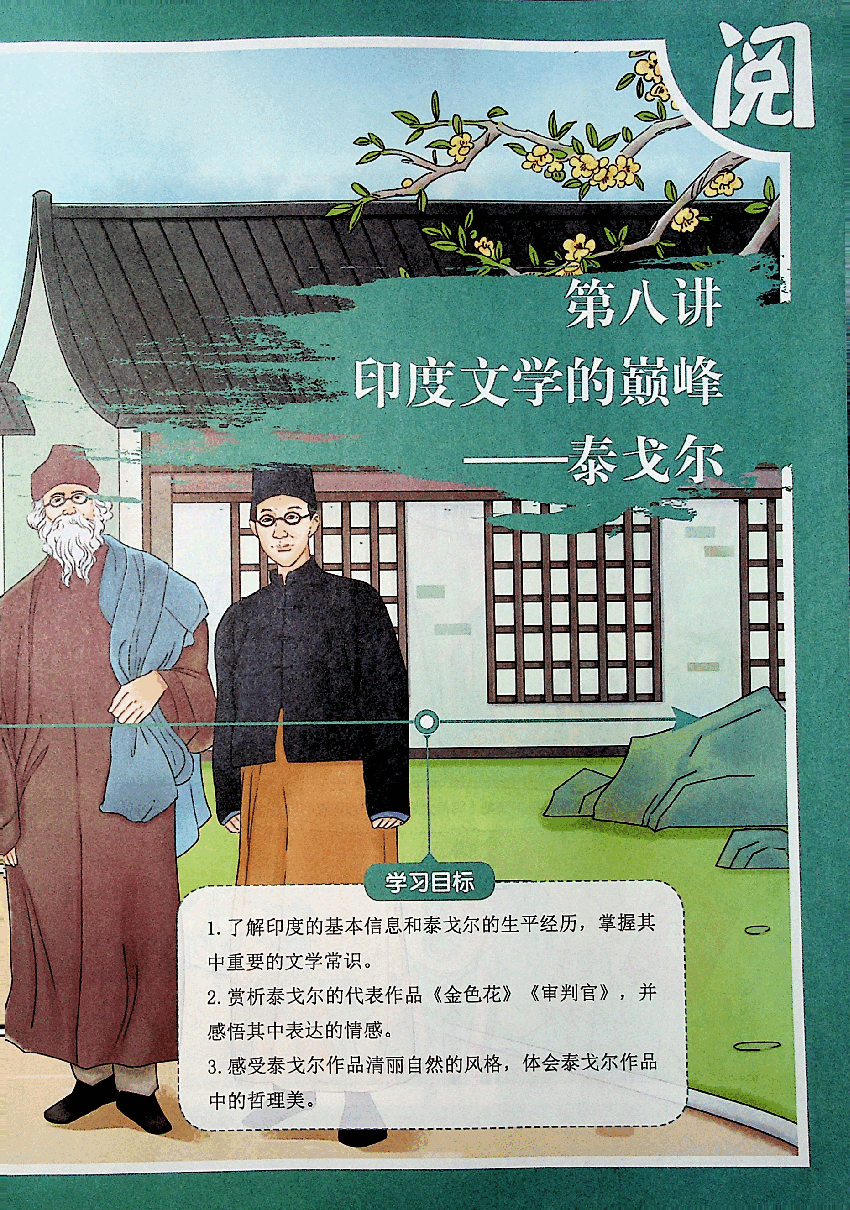 五年级大语文秋下教材.pdf,第4页预览
