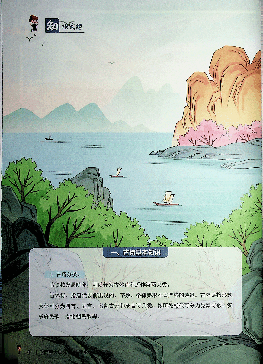 六年级大语文秋下教材.pdf,第4页预览