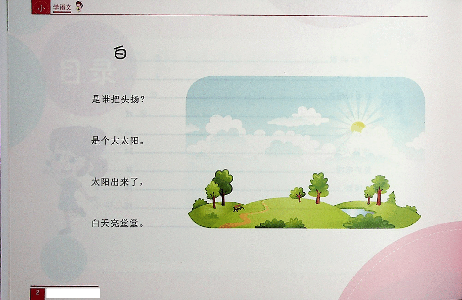 一年级大语文秋季基础知识手册 .pdf,第1页预览