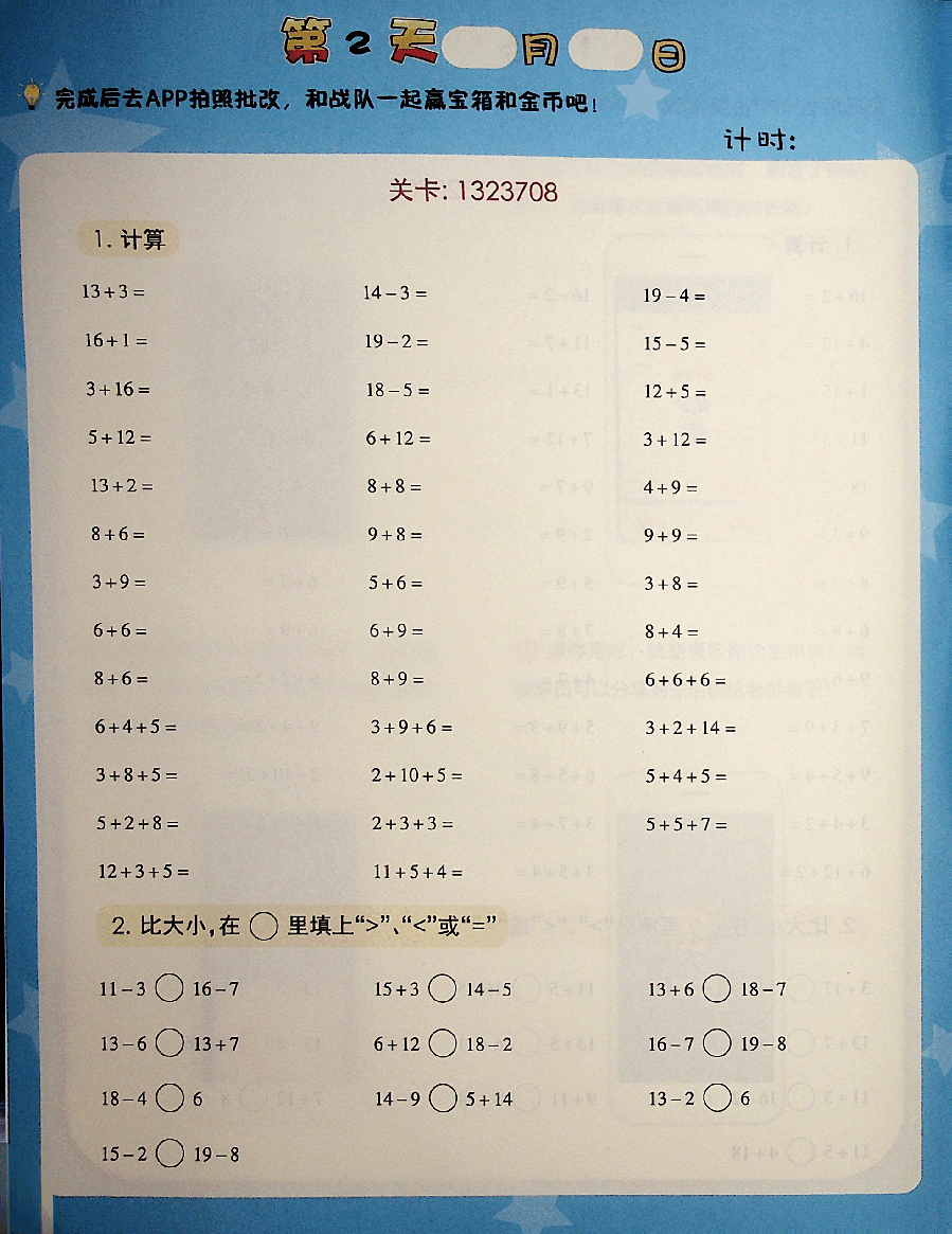 一年级数学秋季下册VIP小灶.pdf，第2页预览