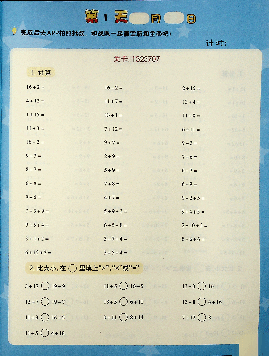 一年级数学秋季下册VIP小灶.pdf，第1页预览