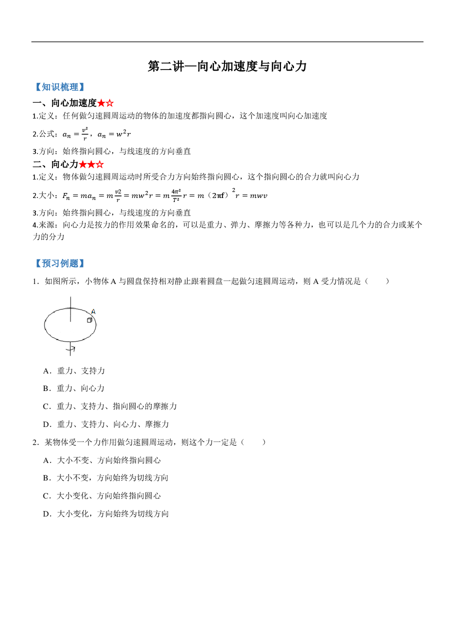 全国高一物理(必修2-电场)目标985预习手册寒假1-7讲.pdf,第3页预览