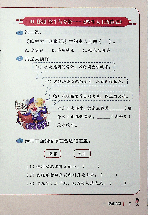 二年级大语文秋课堂巩固.pdf,第4页预览