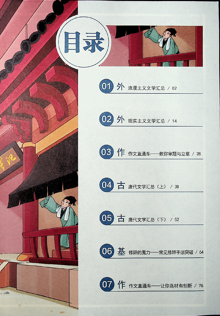 六年级大语文秋季上.pdf,第4页预览