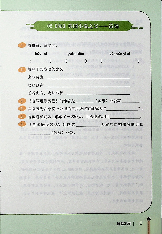 四年级大语文秋课堂巩固.pdf,第2页预览