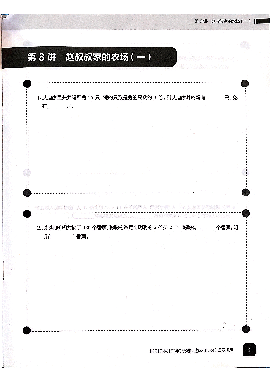 三年级数学秋下课堂巩固.pdf,第2页预览