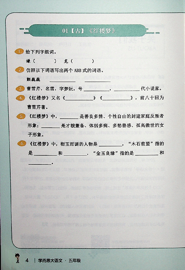 五年级大语文秋季课堂巩固上.pdf,第1页预览