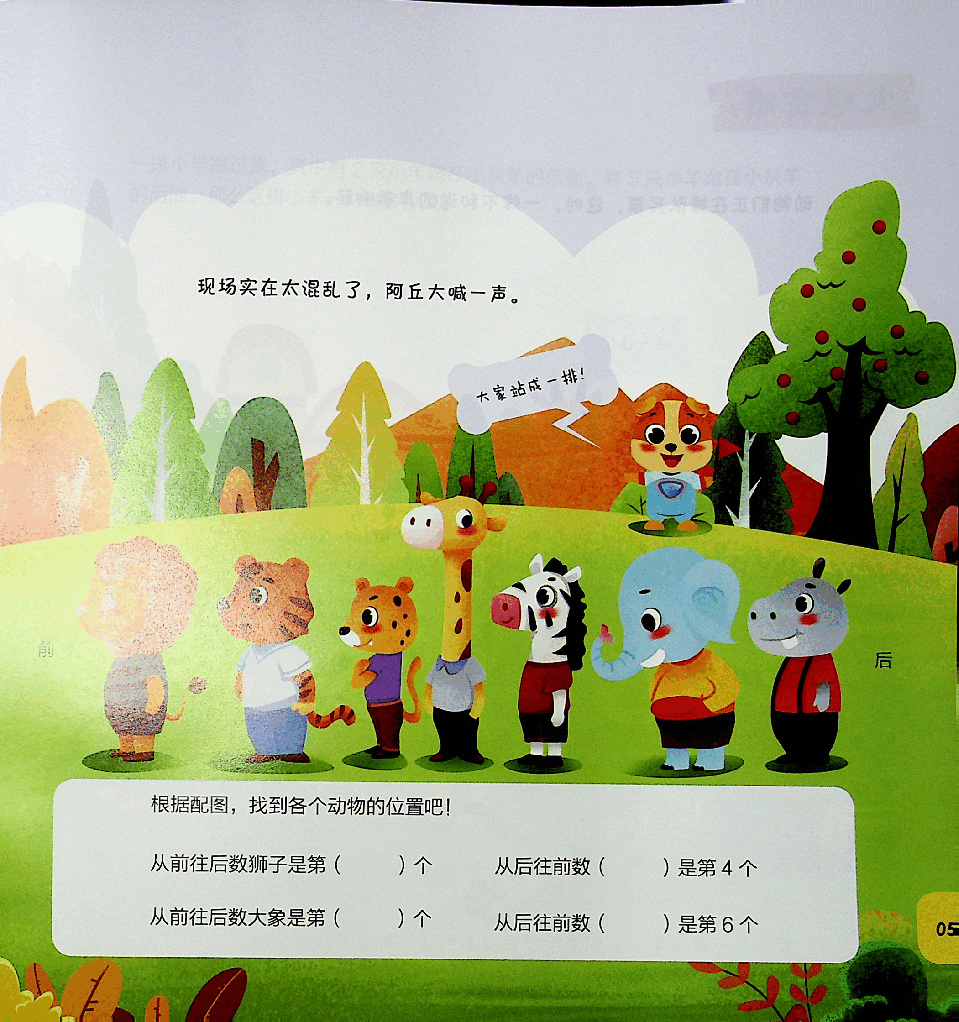 一年级数学秋季下册教材2.pdf，第4页预览