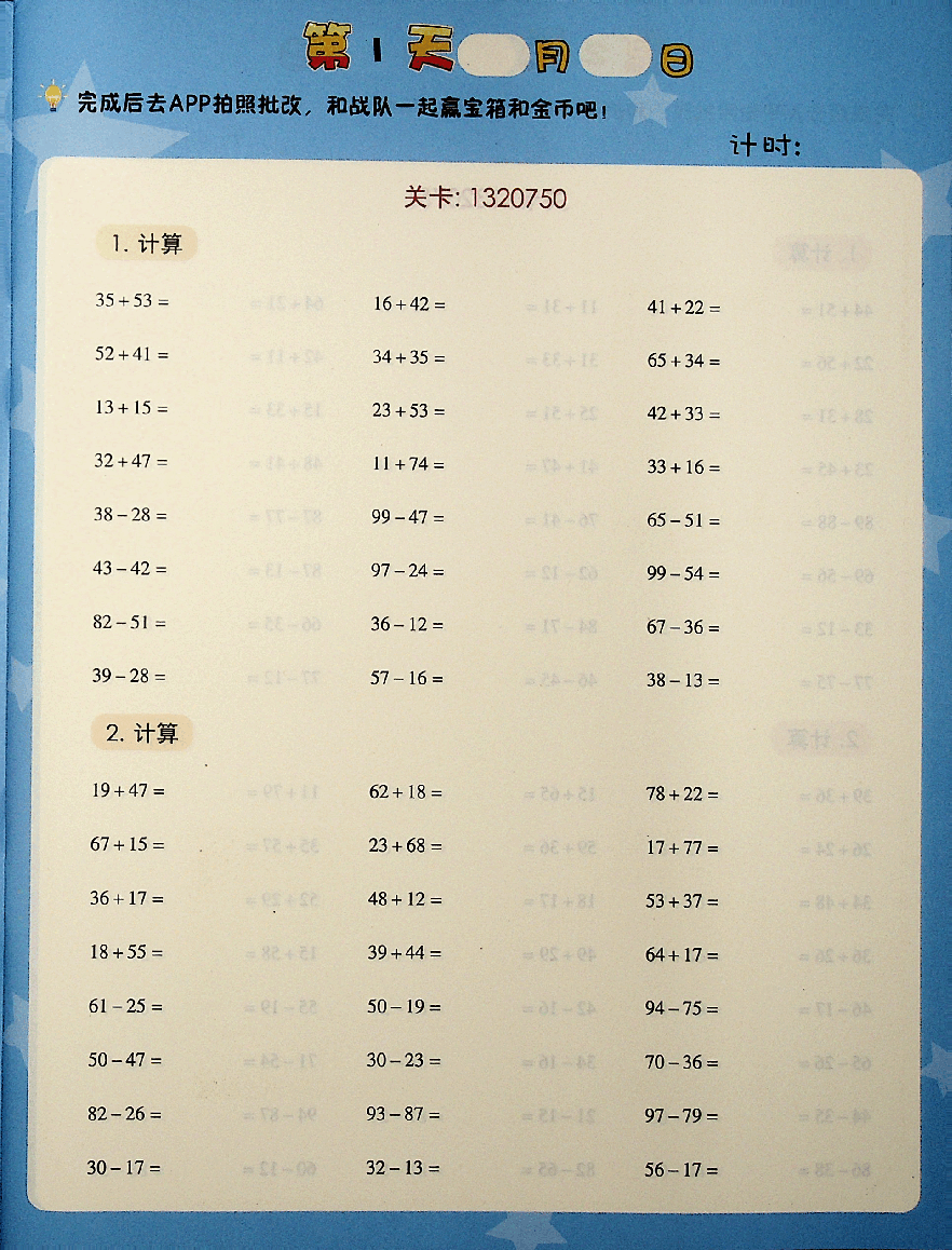 二年级速航班数学秋季vip小灶上.pdf,第1页预览