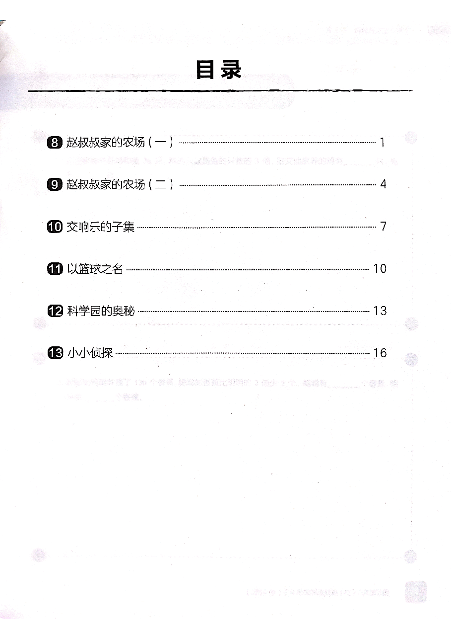 三年级数学秋下课堂巩固.pdf,第1页预览