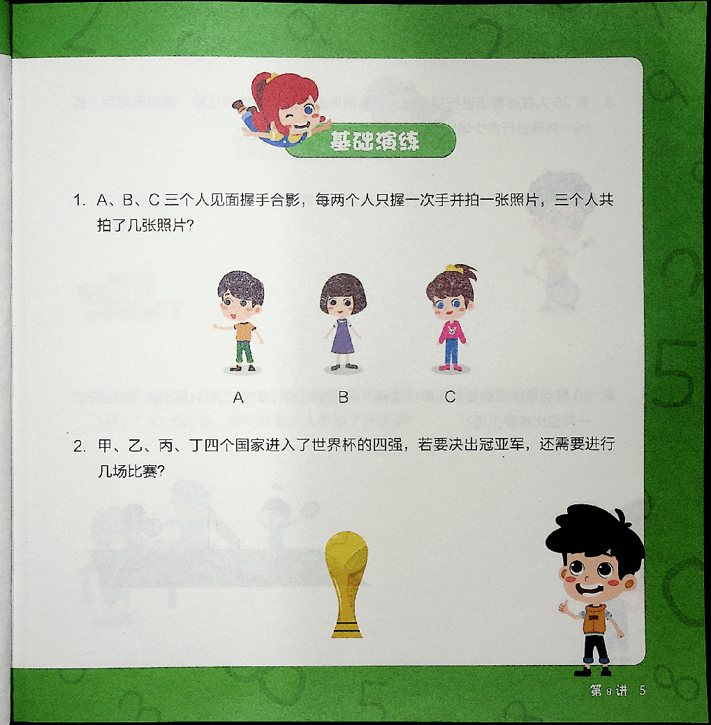 二年级数学速航班秋下.pdf，第3页预览