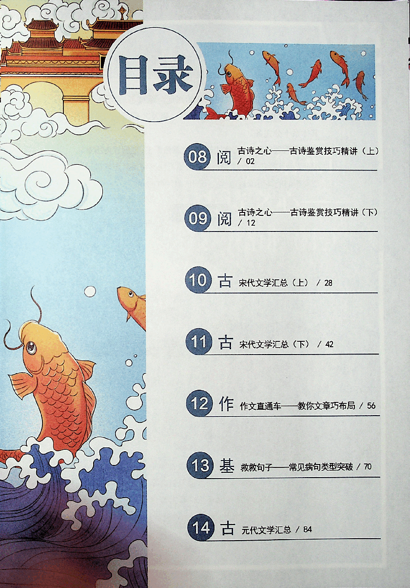 六年级大语文秋下教材.pdf,第1页预览