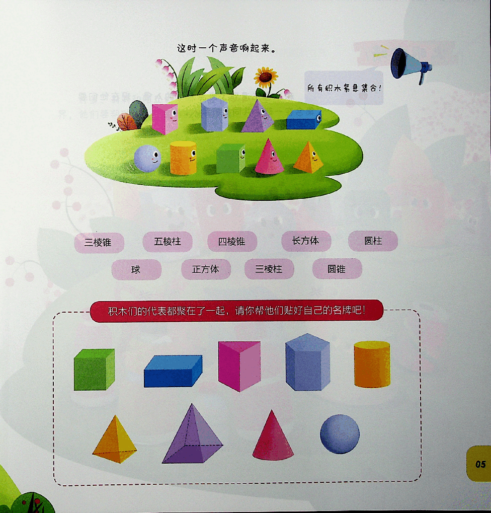 一年级数学速航班秋季上册2 .pdf,第4页预览