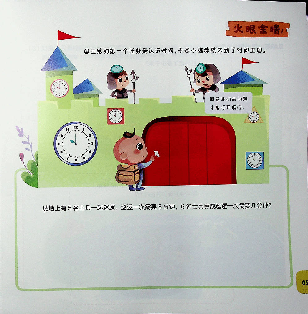 二年级数学速航班秋下教材（2）.pdf，第4页预览