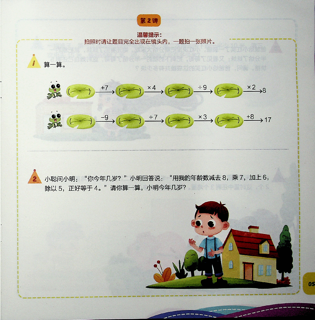 二年级数学秋季课堂巩固上.pdf,第4页预览