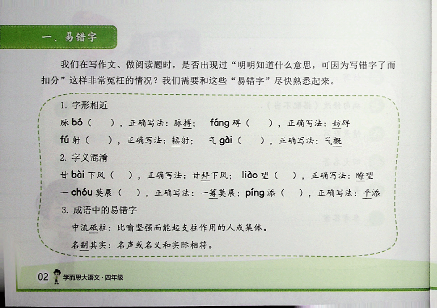 四年级大语文秋基础知识手册.pdf,第3页预览