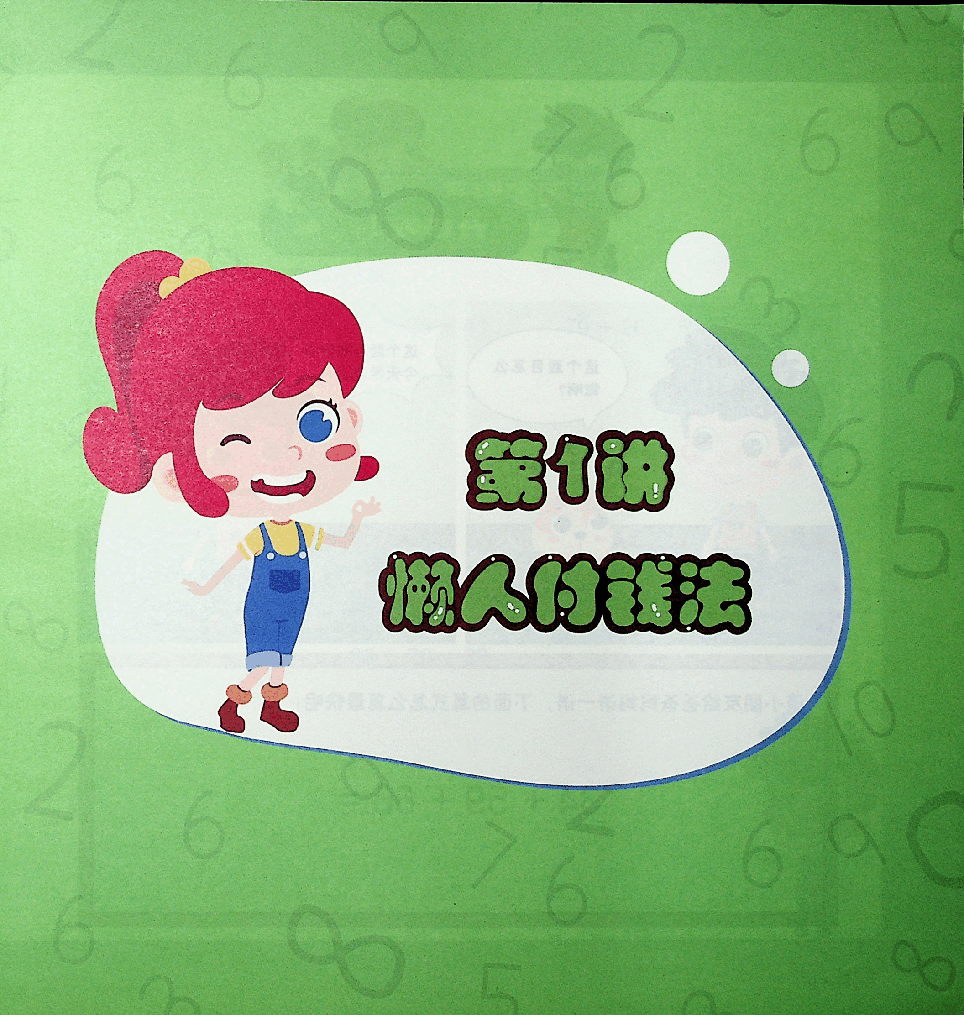 二年级速航班数学秋季上.pdf,第3页预览