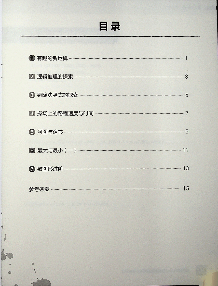 四年级勤学班数学秋季专属秘籍上.pdf，第1页预览
