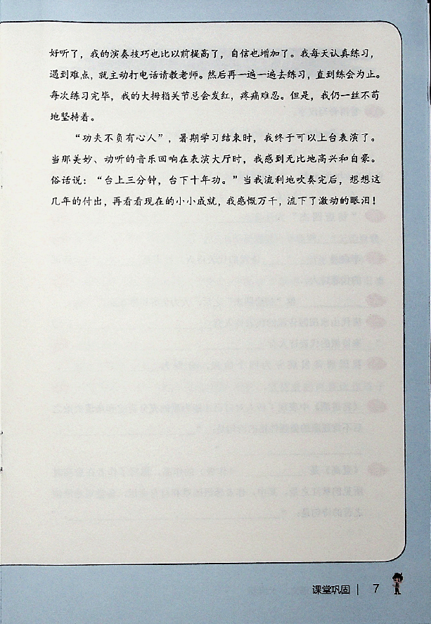 六年级大语文秋季课堂巩固上.pdf,第4页预览