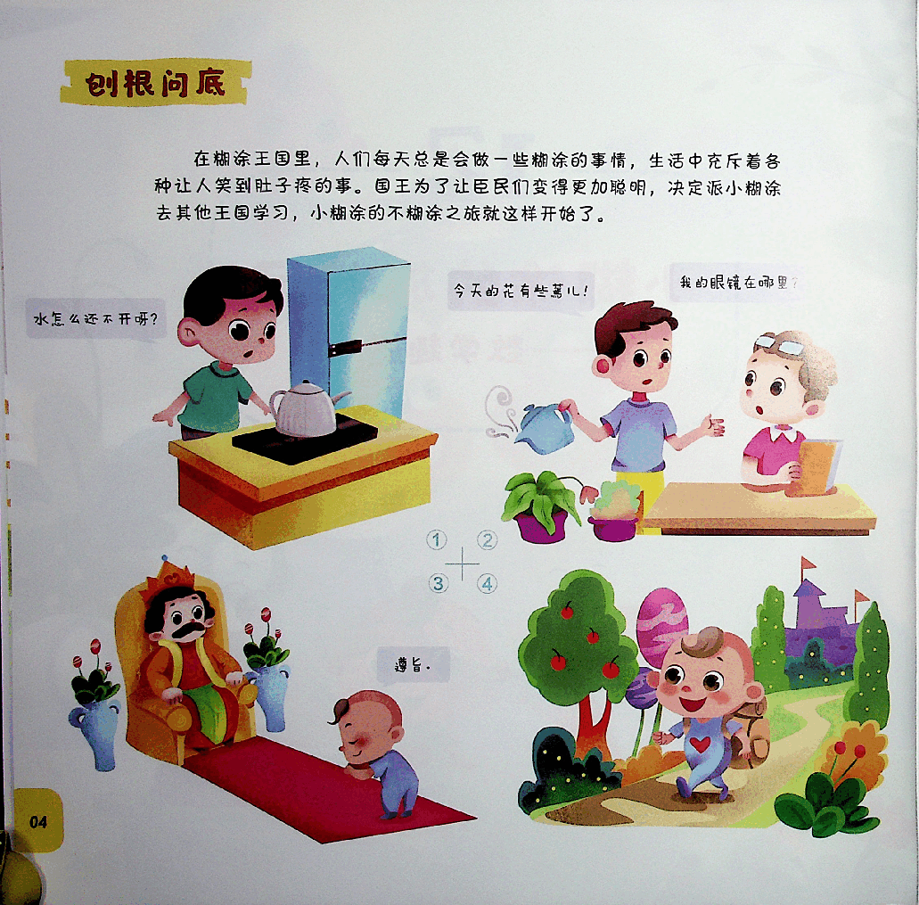 二年级数学速航班秋下教材（2）.pdf，第3页预览