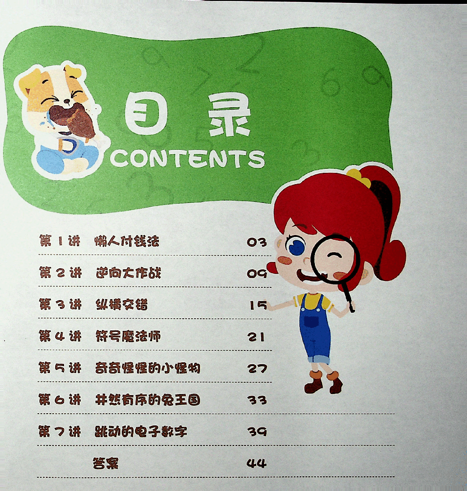 二年级速航班数学秋季上.pdf,第1页预览