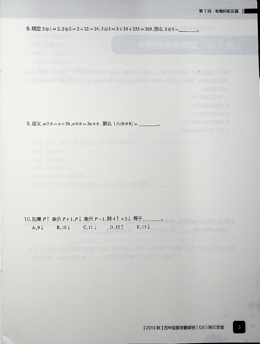 四年级勤学班数学秋季上.pdf,第4页预览