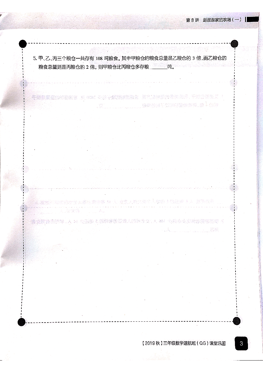 三年级数学秋下课堂巩固.pdf,第4页预览