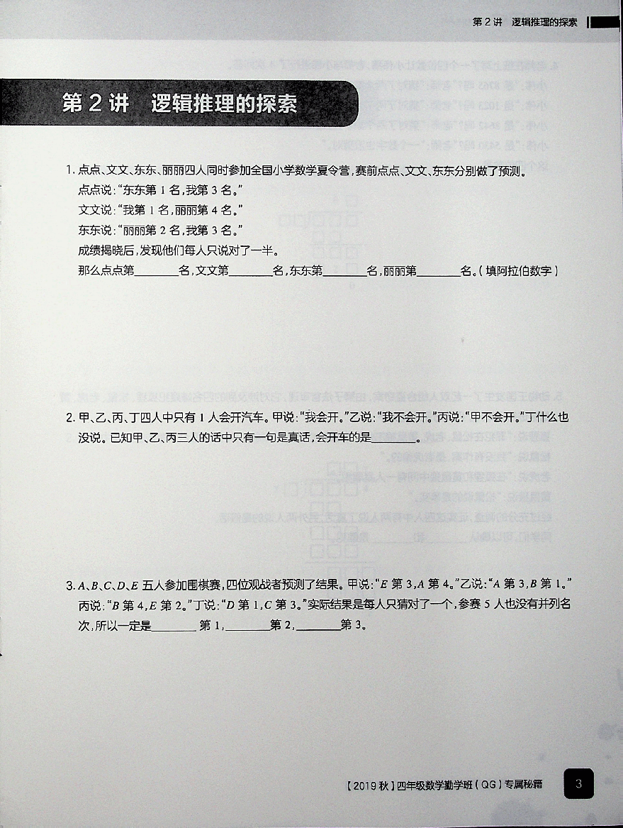 四年级勤学班数学秋季专属秘籍上.pdf，第4页预览