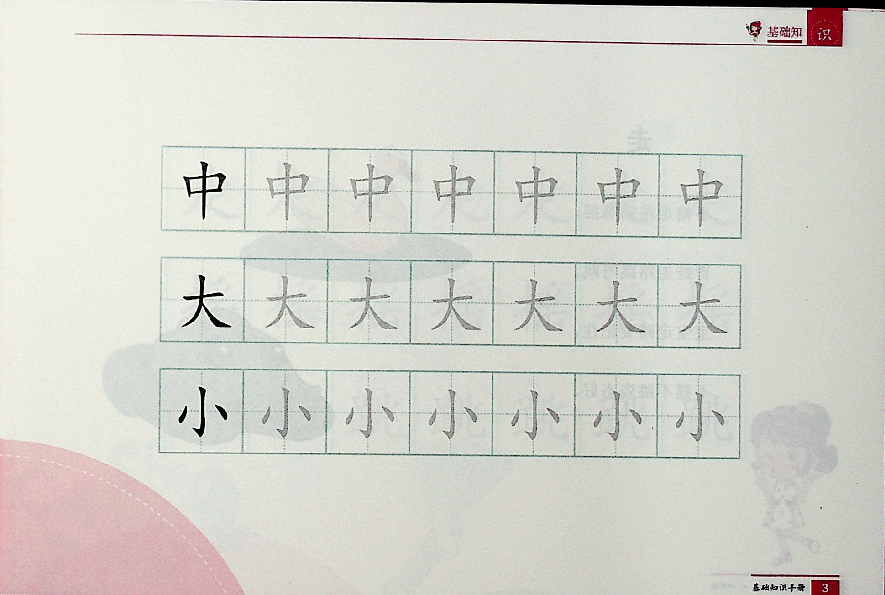 一年级大语文秋季基础知识手册 .pdf,第2页预览