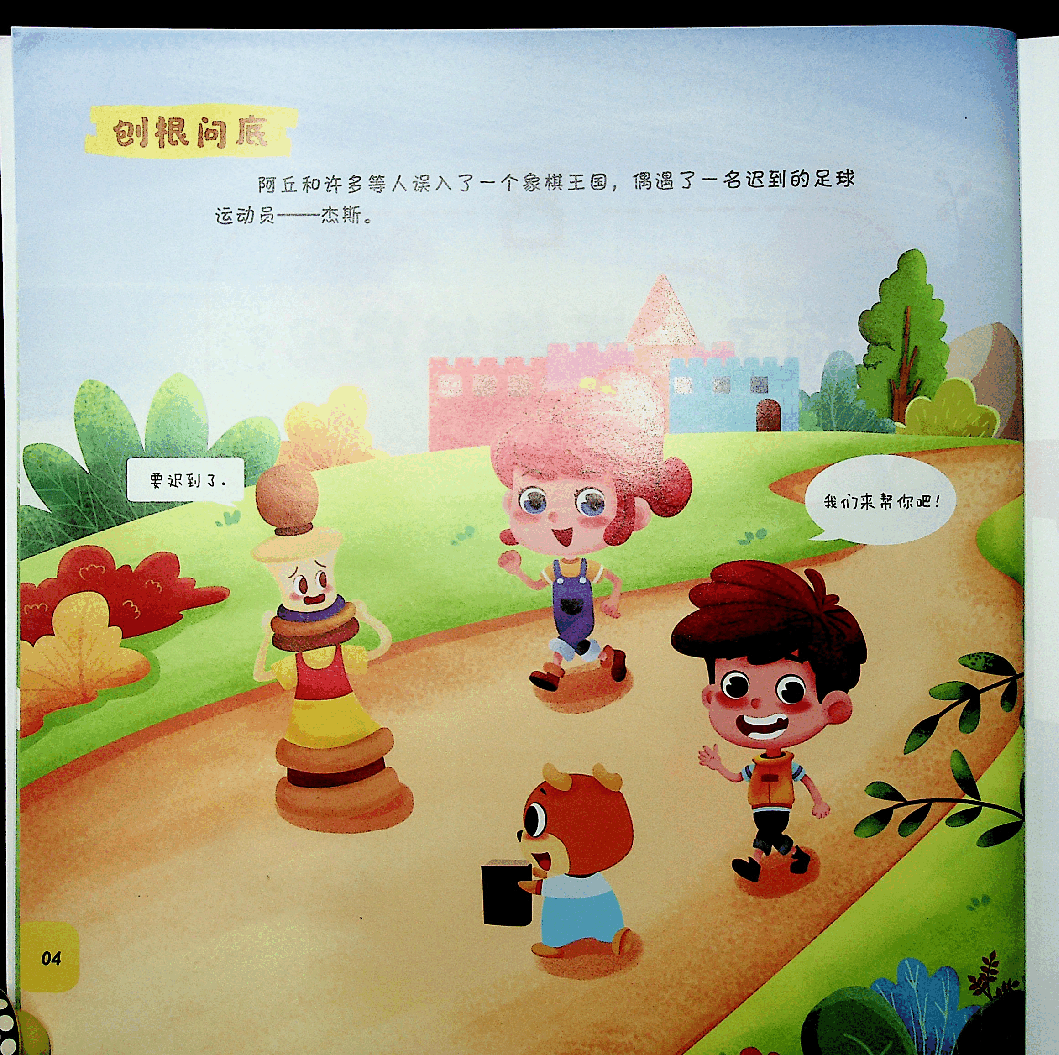 二年级数学速航班秋下教材(1).pdf,第2页预览