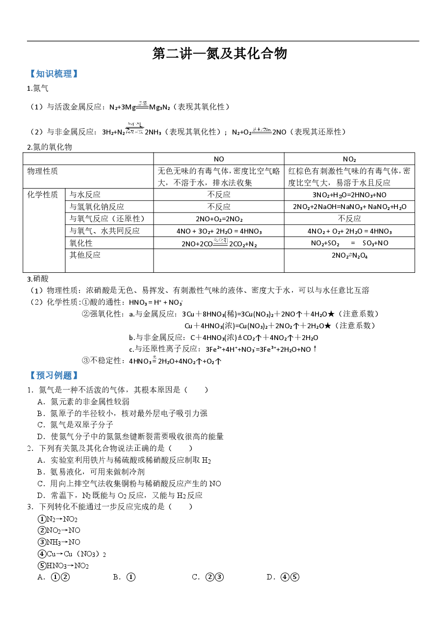 高一化学课改目标985班预习寒假1-7讲.pdf，第4页预览
