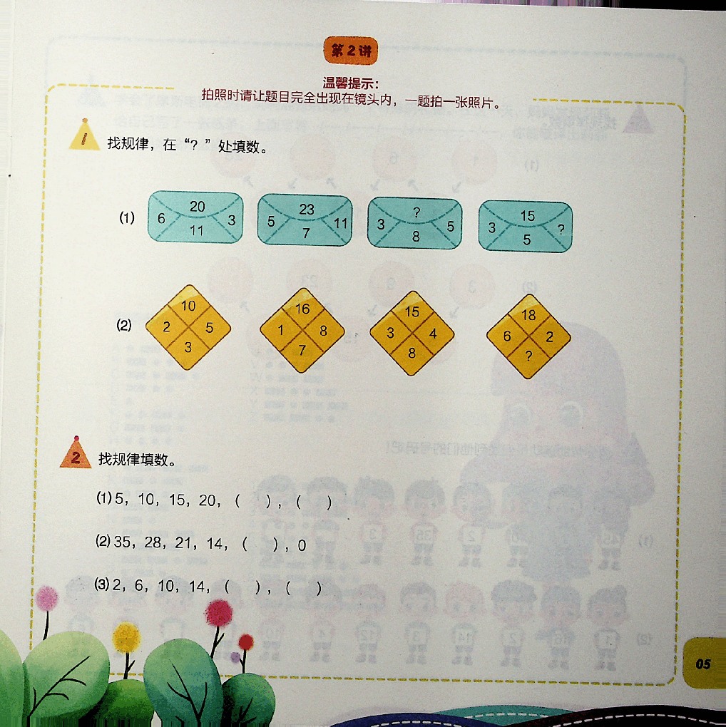一年级数学秋季课堂巩固上.pdf,第4页预览