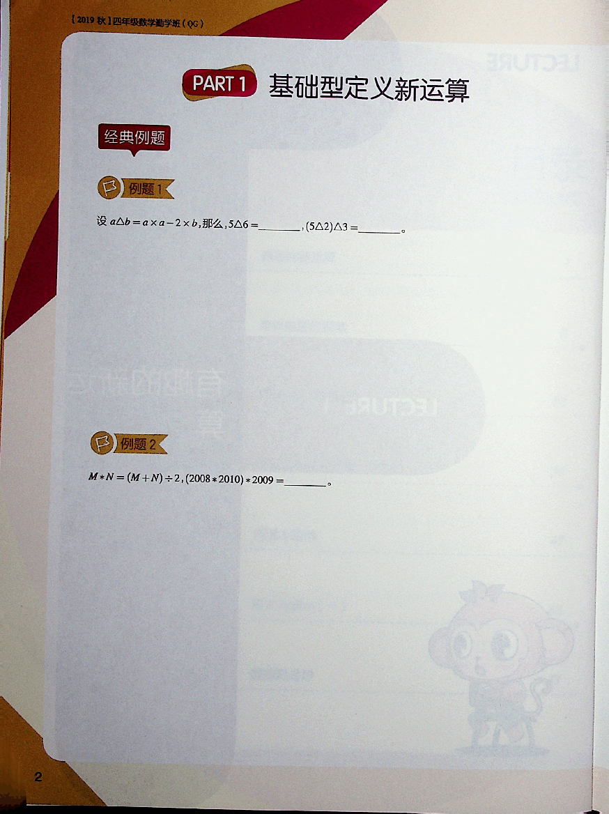四年级勤学班数学秋季上.pdf,第3页预览