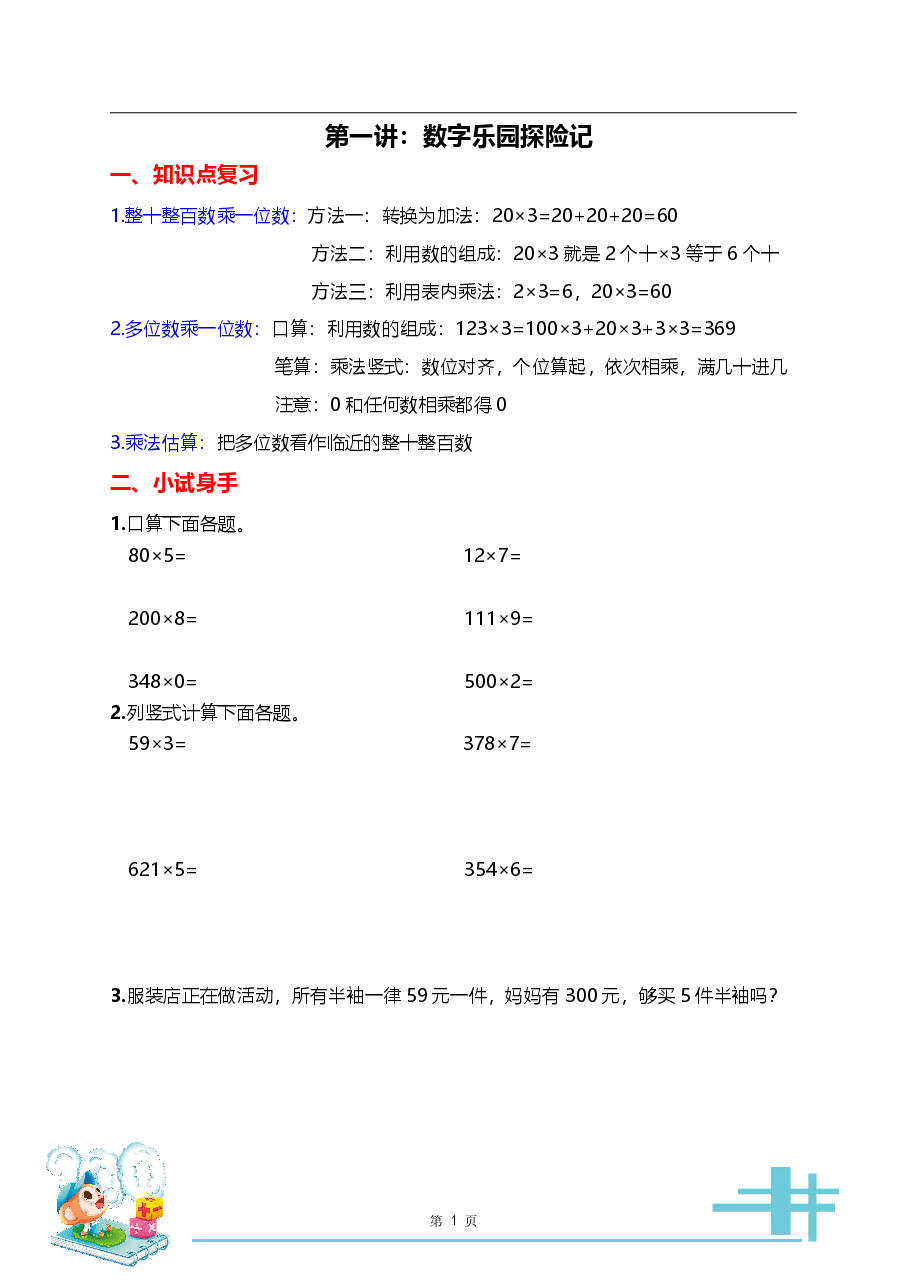 小小自习室_全国版-三年级速航班秋季小小自习室.pdf,第1页预览